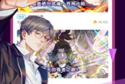 飞飞漫画,奇幻冒险之旅