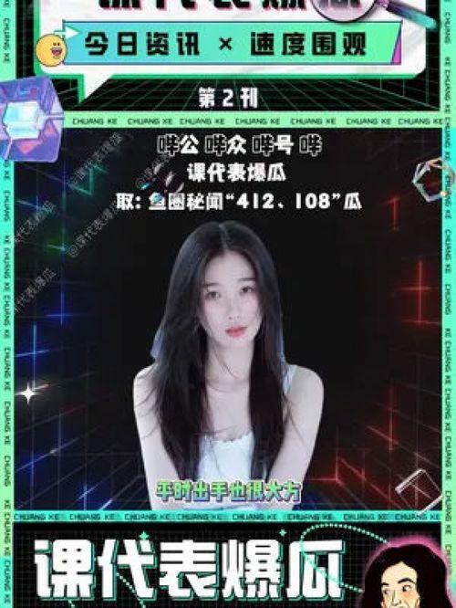 娱乐圈吃瓜爆料虞书欣